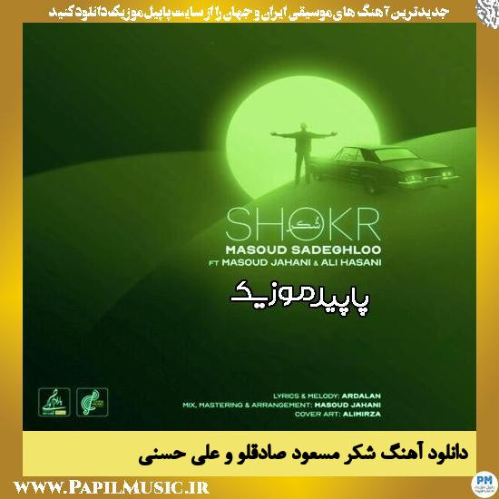 دانلود آهنگ شکر از مسعود صادقلو